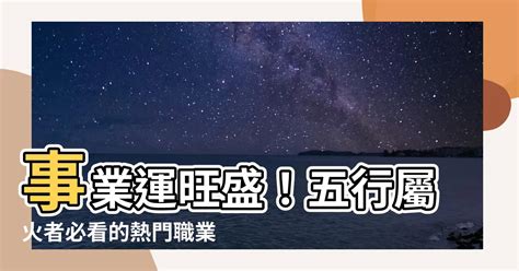 火職業|熱門火屬性職業：2024年趨勢